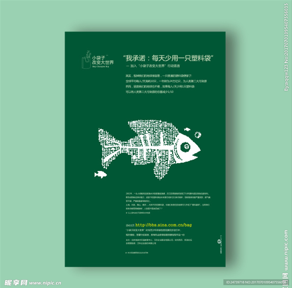 创意 个性海报