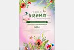 春夏新风尚海报设计