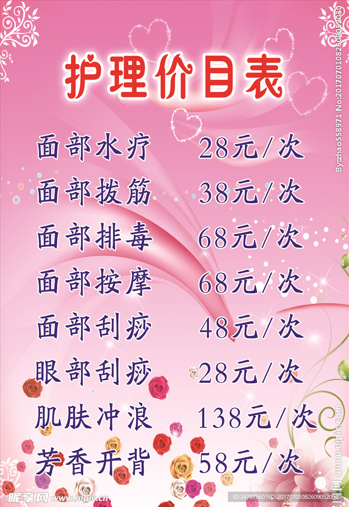 化妆品展板