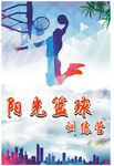 展板 设计 简约 时尚 篮球