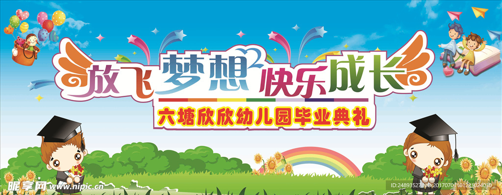 幼儿园毕业背景