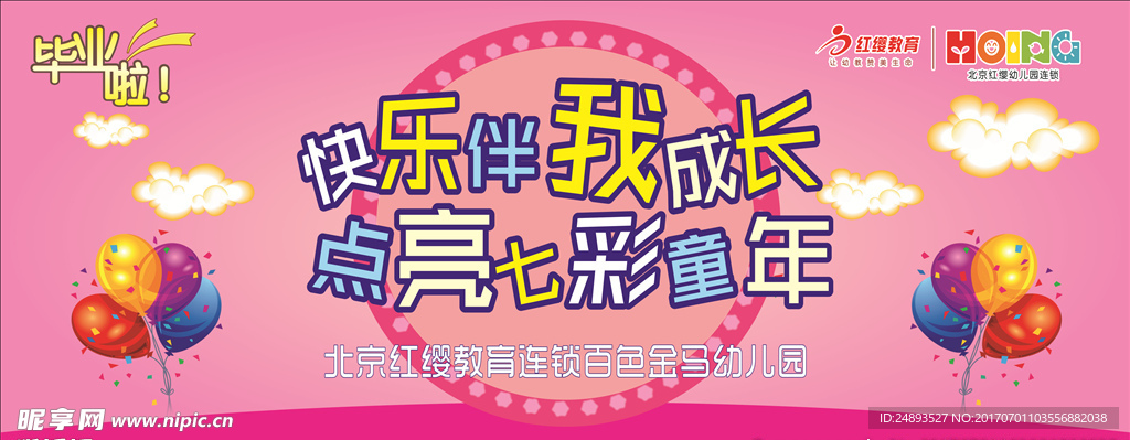 幼儿园毕业晚会幕布