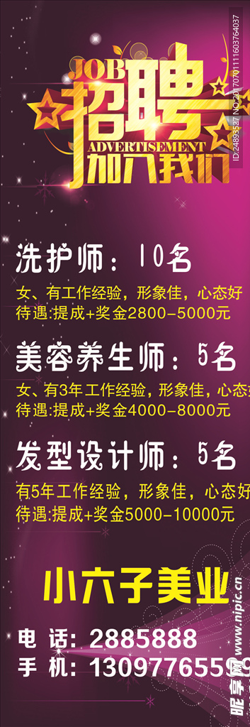 美容 招聘