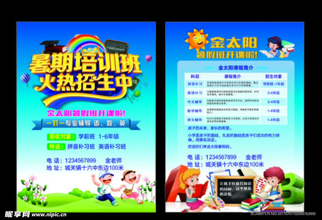 培训班