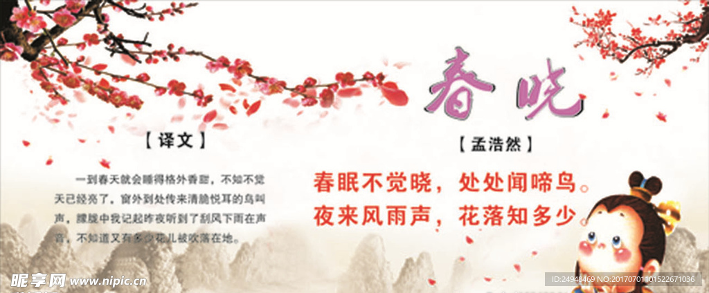 春晓