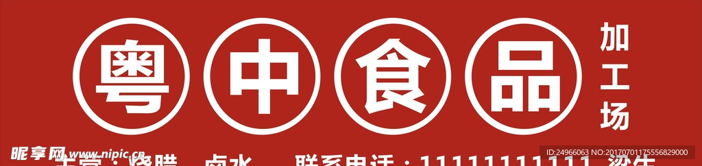 食品加工场