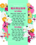 婚庆用品清单