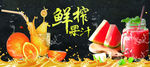 鲜榨果汁
