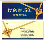 代金券