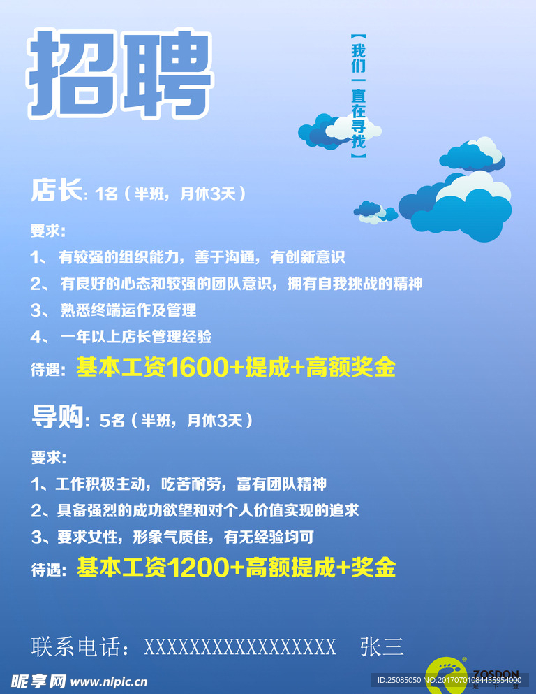 招聘广告