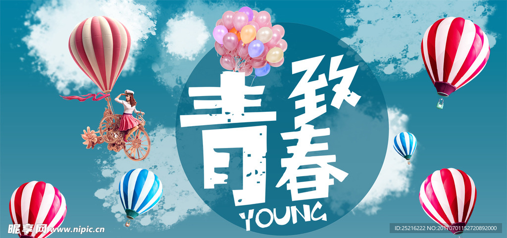 致青春   生日会背景