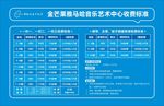 收费标准