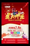 盛大开业