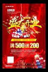 盛大开业