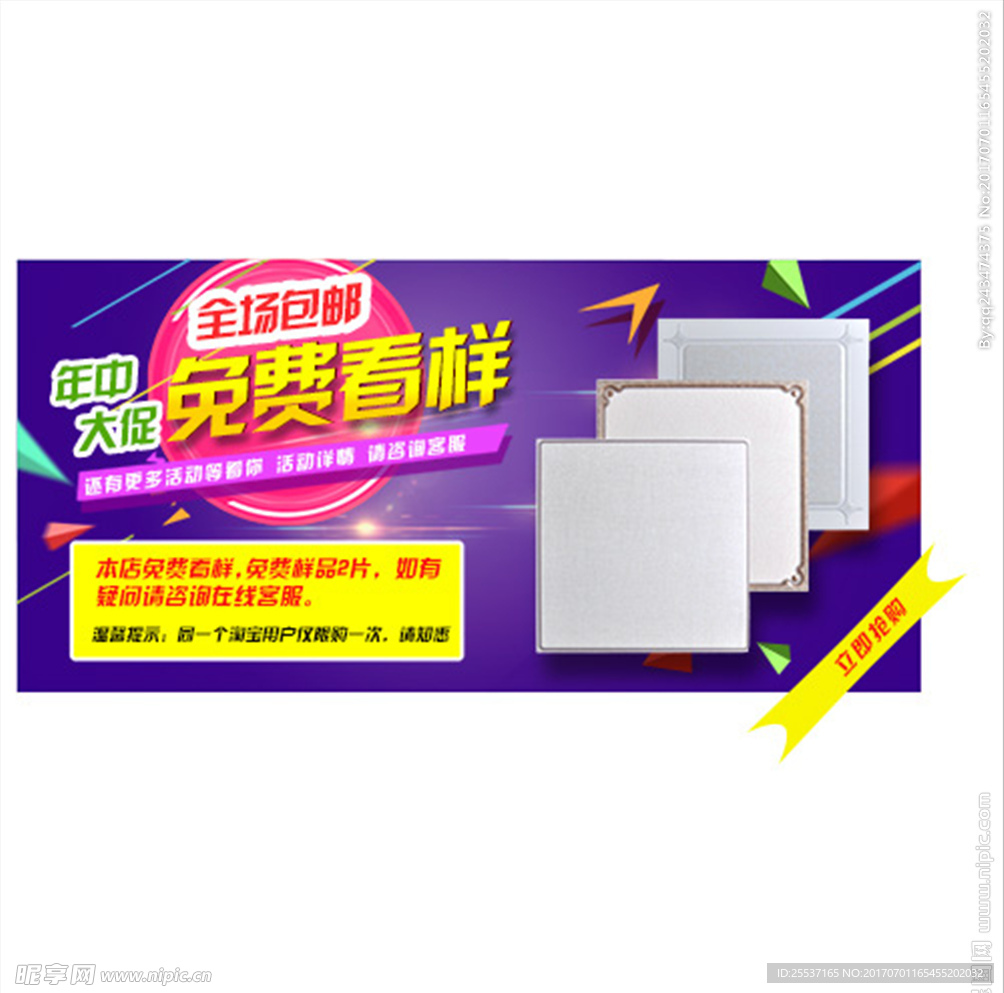 淘宝活动海报设计 免费活动