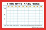 小小领袖