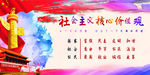社会主义核心价值观