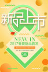 新品上市