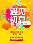 夏季新品