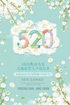 520情人节