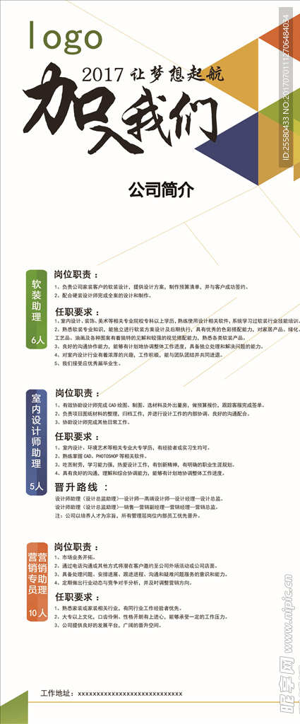 校园招聘