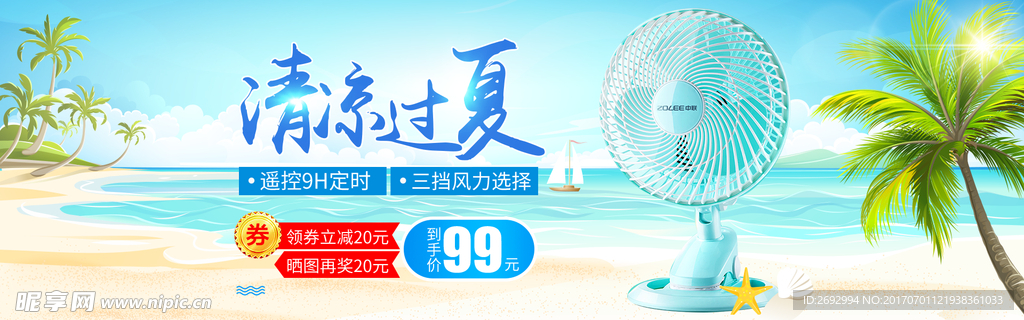 清凉夏天