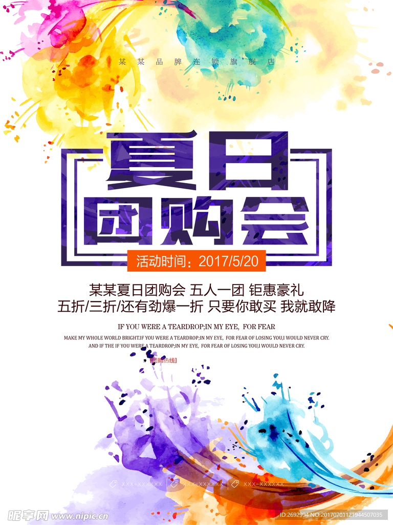 夏日团购会