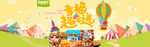淘宝休闲食品