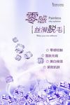 零感丝滑脱毛霜