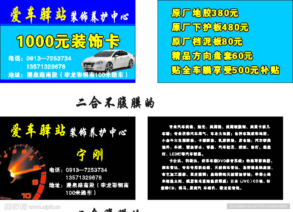 装饰车