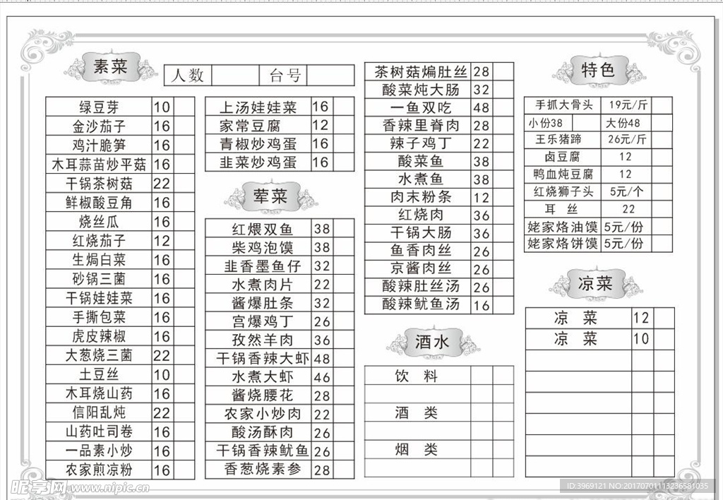 点餐单 火锅店
