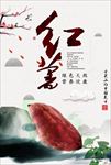 农产品红薯海报模板
