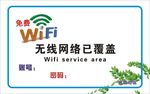 免费wiff