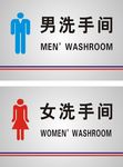 男女洗手间