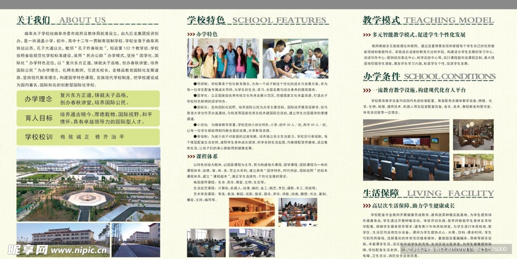 学校宣传广告