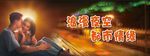 浪漫之夜