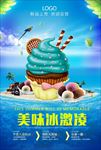 夏日雪盖海报