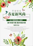 春夏新品海报