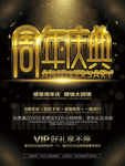 周年庆