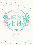 夏季