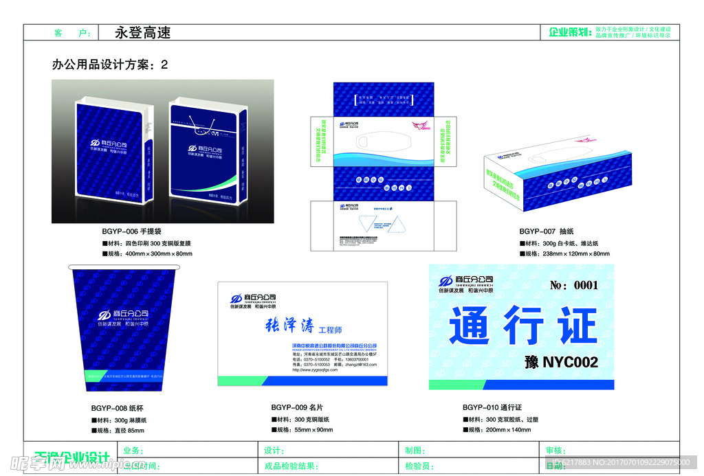 办公用品设计