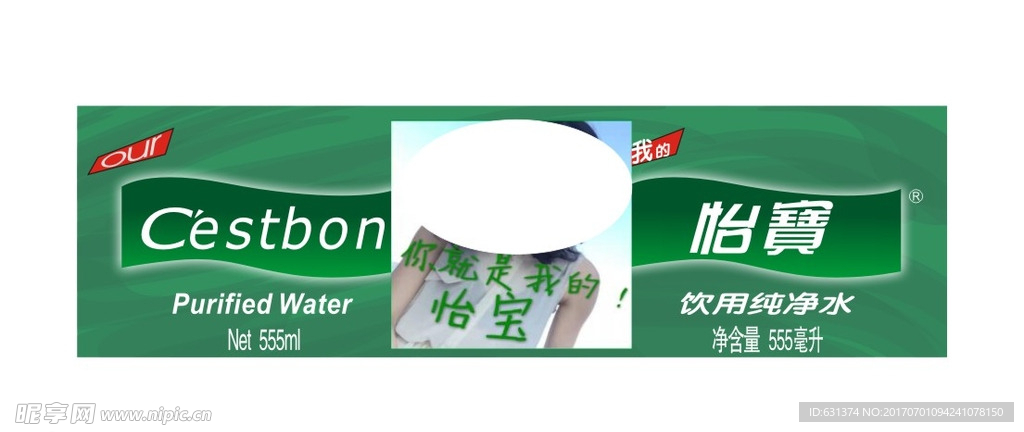 怡宝饮用纯净水