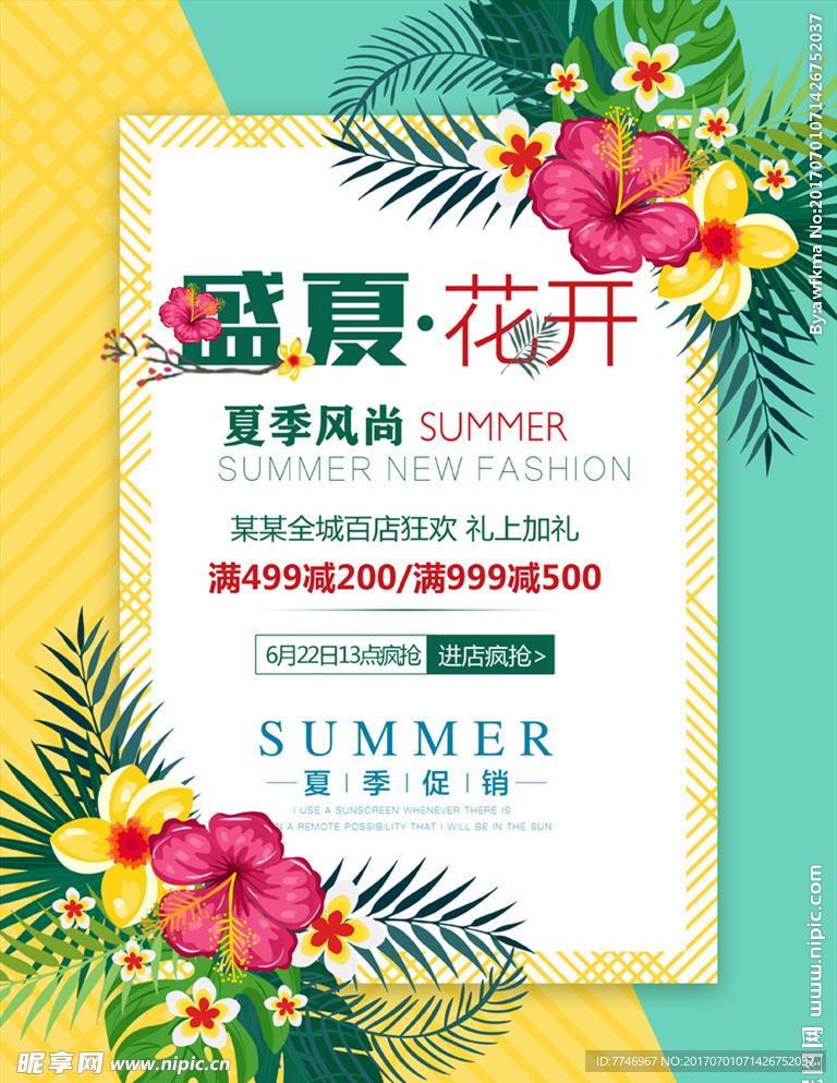 绚烂夏花盛夏花开夏季促销海报