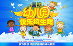 插画幼儿园招生海报