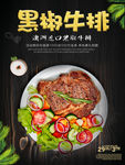 黑胶牛排海报设计