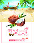 创意椰子促销海报设计