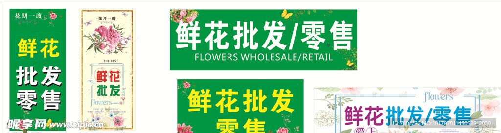 鲜花海报鲜花批发手绘花水墨花