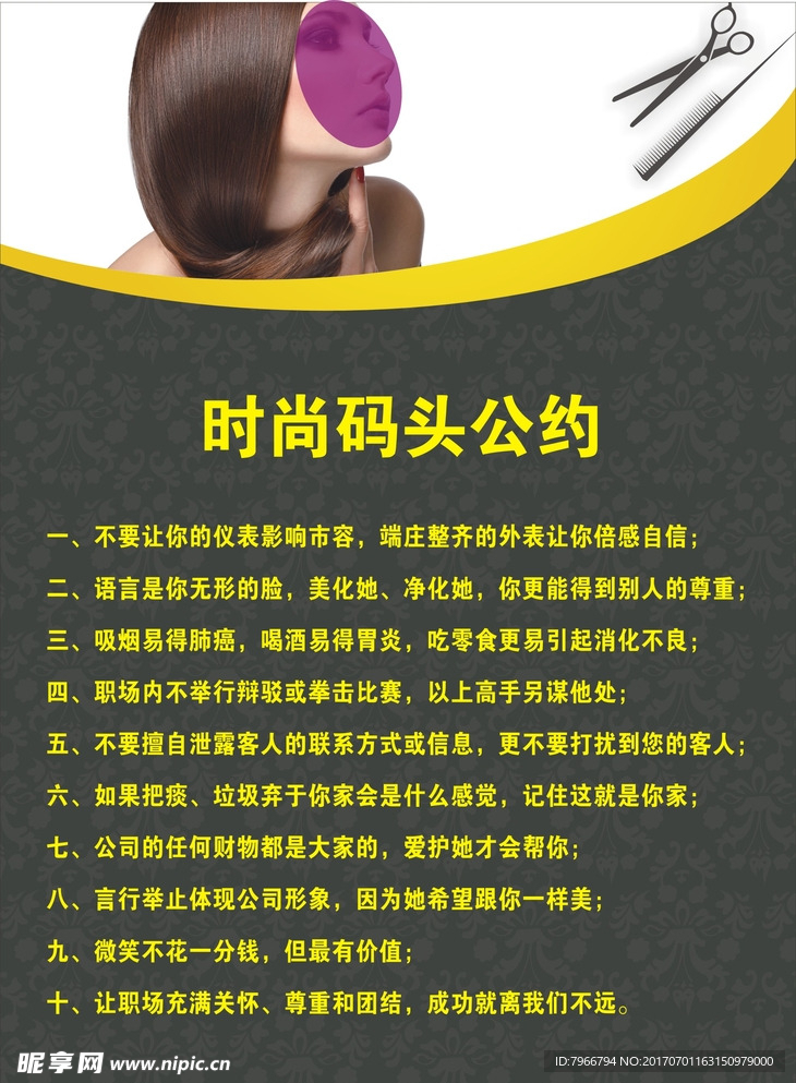 美发公约