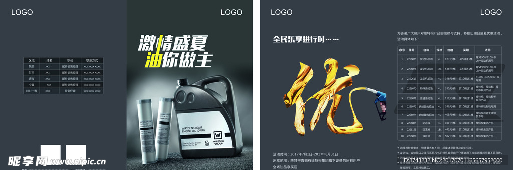 油品促销折页