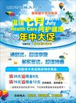 药房宣传单页